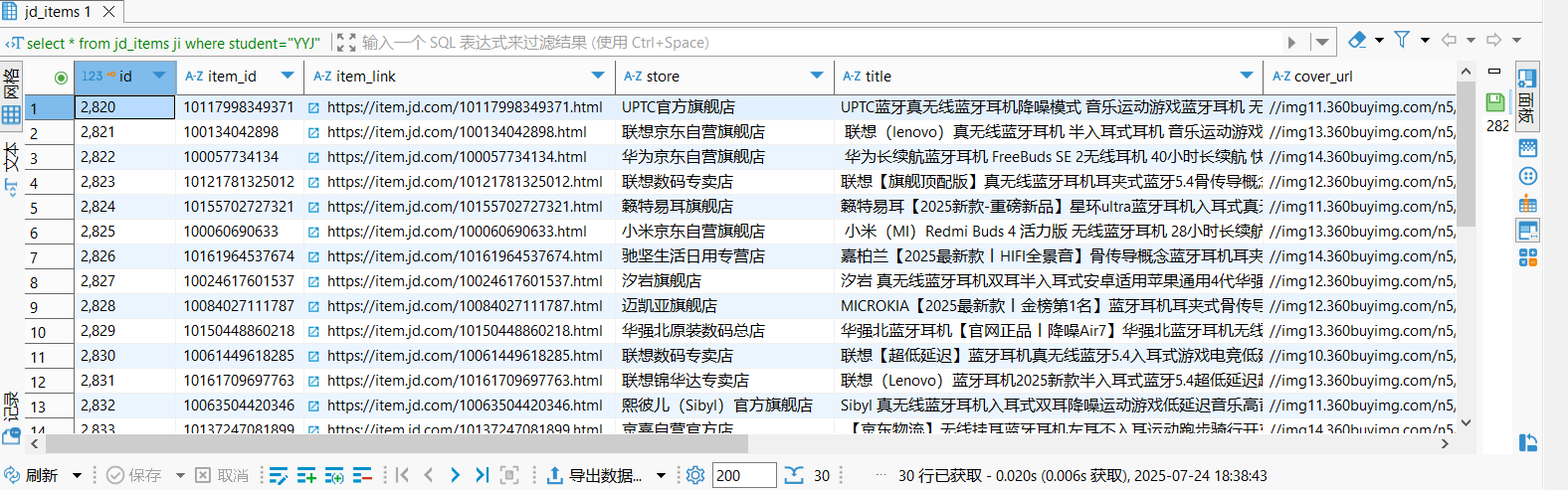 image-20250724183925770